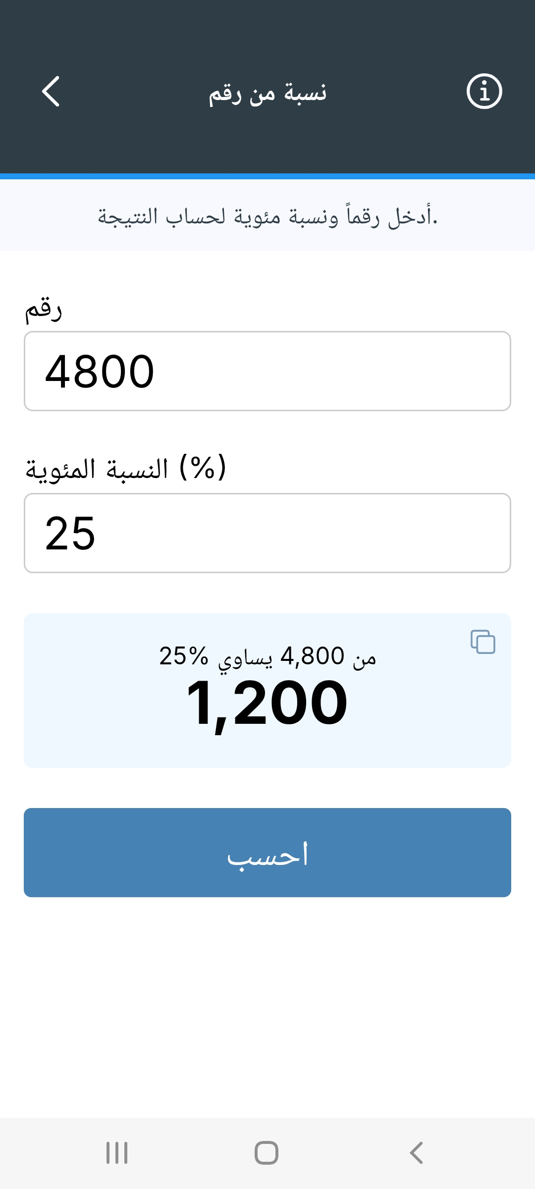 ميتيس: حاسبة النسب المئوية