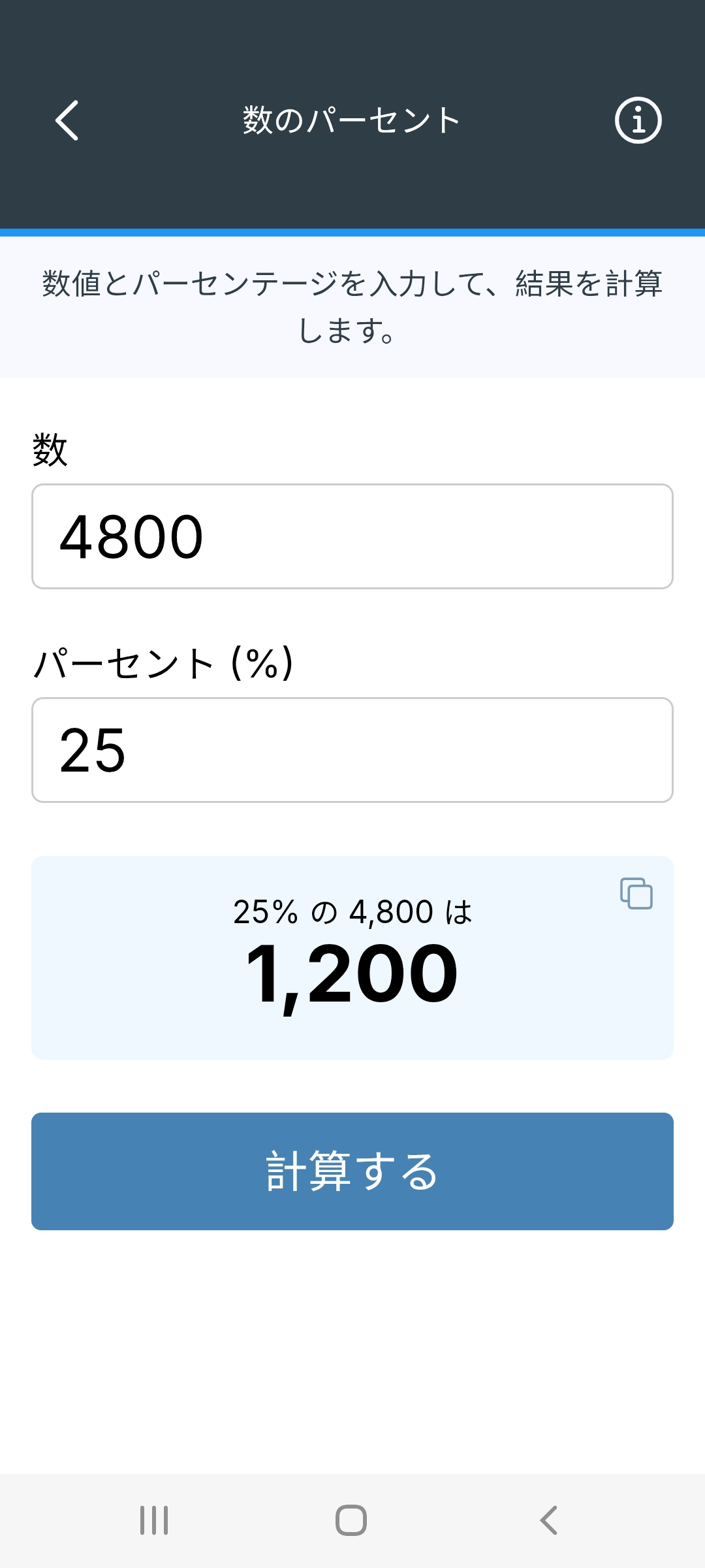 Metis: パーセンテージ電卓