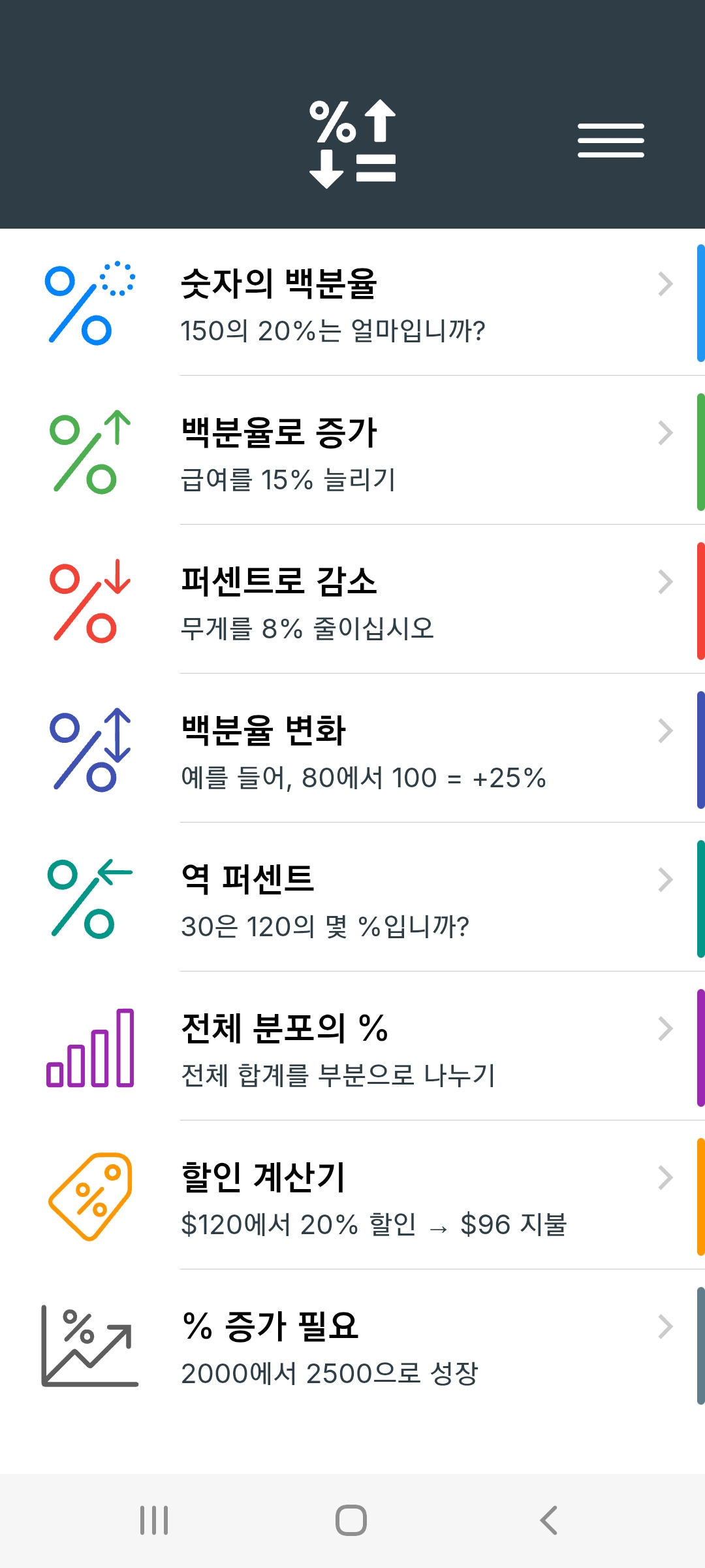 Metis: 퍼센티지 계산기