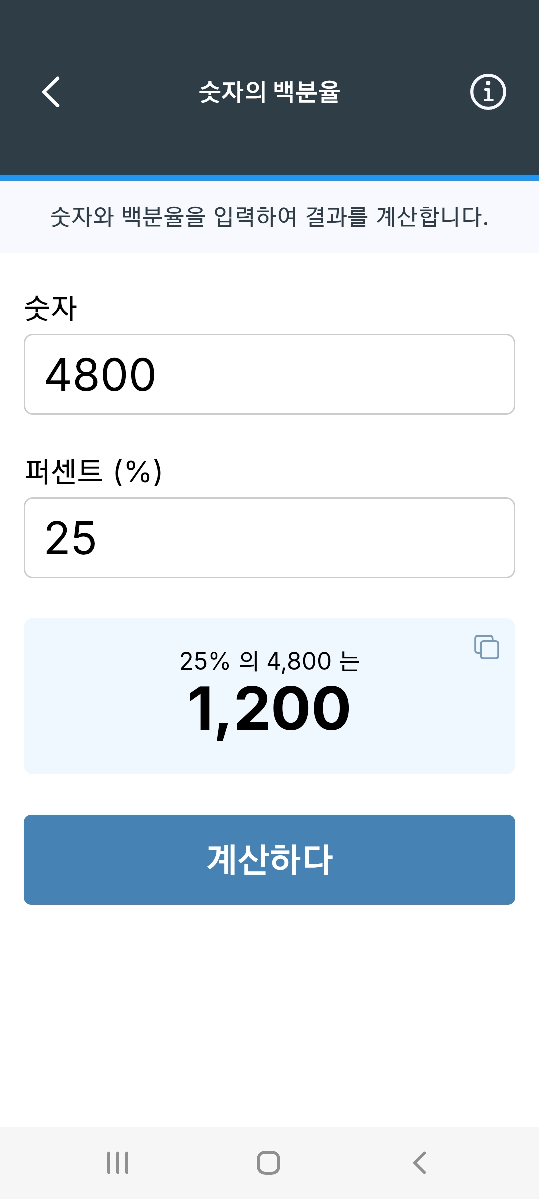 Metis: 퍼센티지 계산기