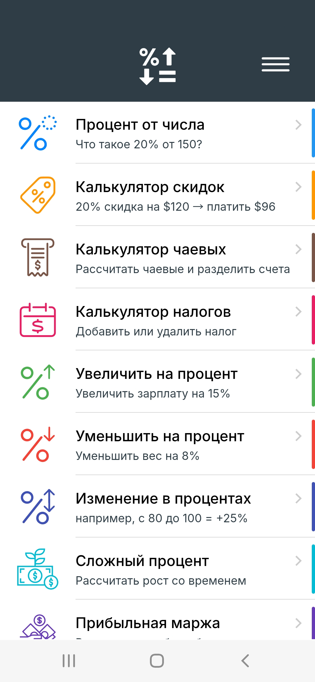 Метис: калькулятор процентов