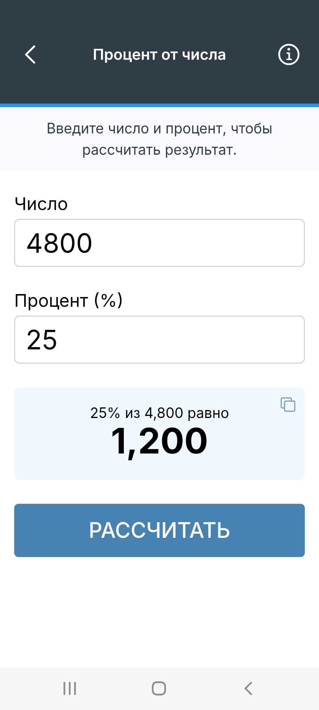 Метис: калькулятор процентов