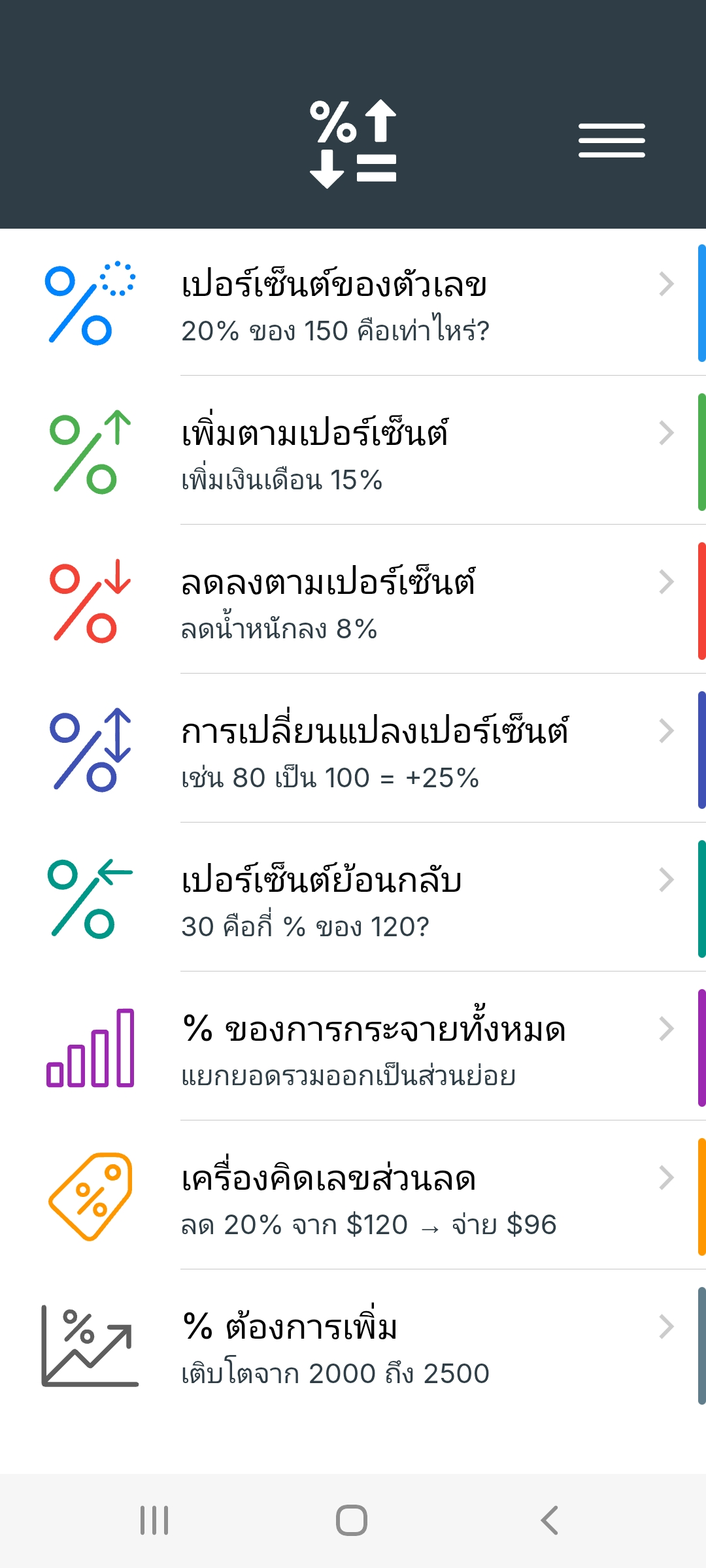 Metis: เครื่องคิดเลขเปอร์เซ็นต์