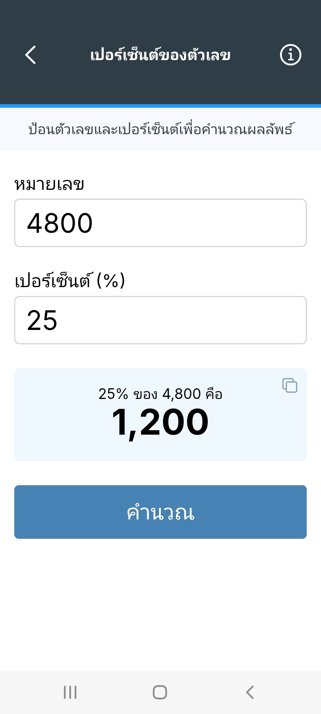Metis: เครื่องคิดเลขเปอร์เซ็นต์