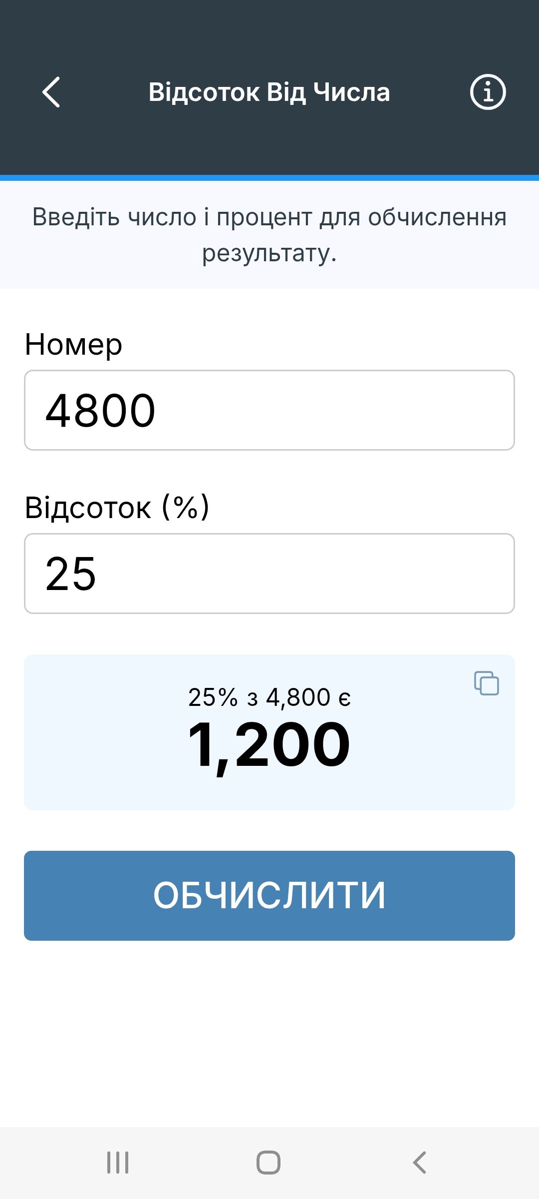 Метіс: калькулятор відсотків