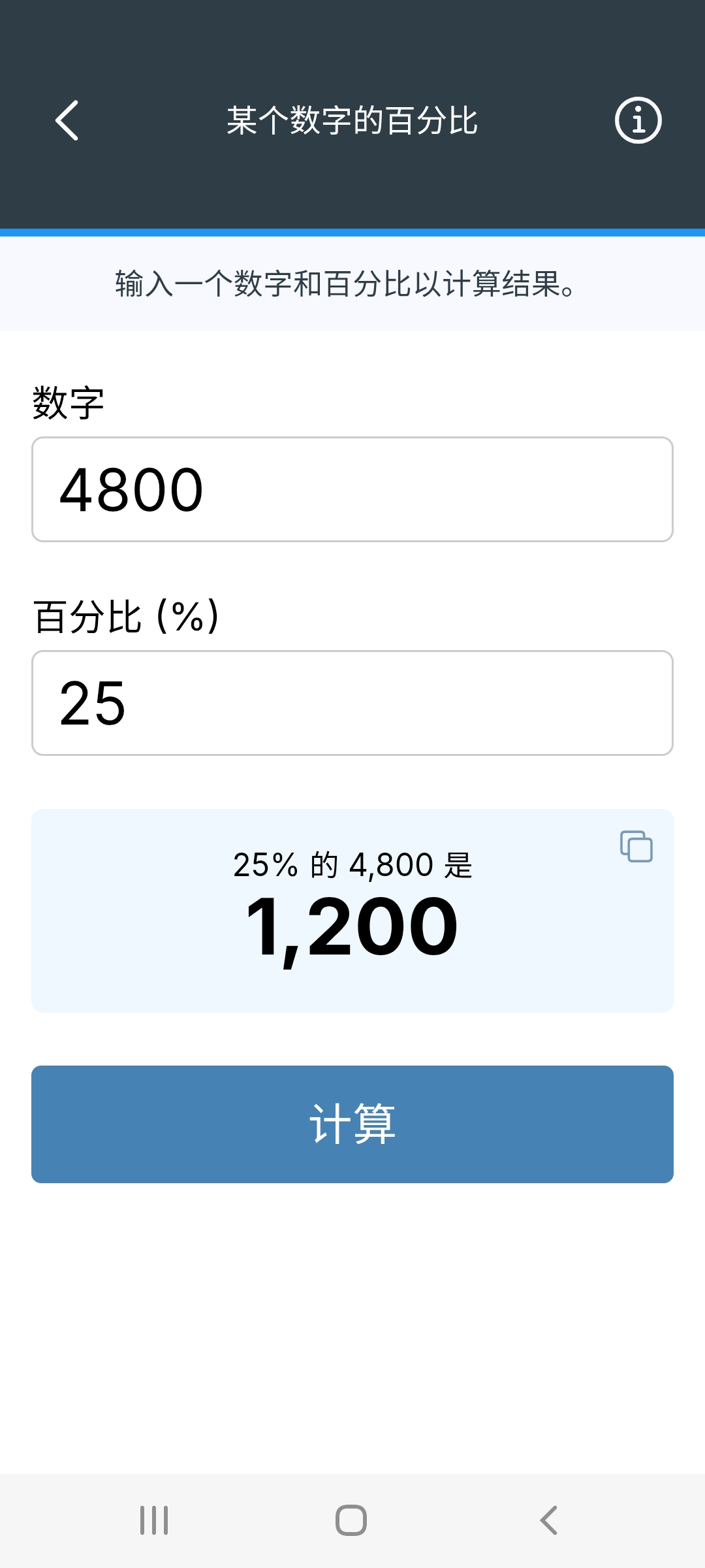 Metis: 百分比计算器